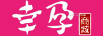 幸孕商城